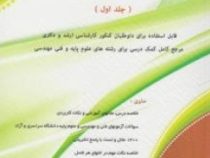 معادلات دیفرانسیل (جلد اول . ویرایش دوم) (مسعود آقاسی)