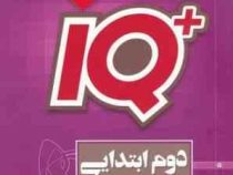 گاج تیزهوشان آیکیو دوم ابتدایی 97