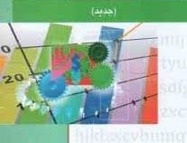 کاملترین ترجمه زبان تخصصی اقتصاد و مدیریت (صادق بافنده ایماندوست . عبدالرضا منصوری راد)