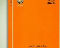 بانک تست ارشد سوالات تالیفی و آزمون تجزیه و تحلیل سیگنالها و سیستم ها