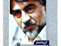 گزینه اشعار قیصر امین پور (جیبی)