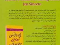 تو کله خر هستی برو پیش پولدار می شوی : تو کله شق هستی ( جین سینسرو .نفیسه معتکف )