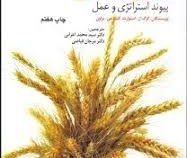مدیریت منابع انسانی : پیوند استراتژی و عمل ( گرگ ال. استوارت ، کنت جی . براون . محمد اعرابی . مرجان