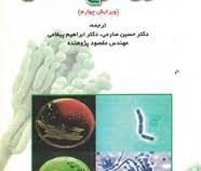 اصول قارچ شناسی ویراش چهارم (آلکسو پولوس.میمس.بلک ول . حسین صارمی.ابراهیم پیغامی.مقصود پژوهنده)