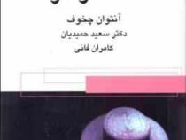 سه خواهر (آنتوان چخوف)
