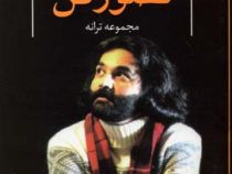تصور کن (مجموعه ترانه)