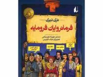 تاریخ ترسناک 7: فرمانروایان فرومایه (تری دیری، مهرداد تویسرکانی)