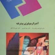 آندوکرینولوژی پیشرفته (علی اصغر پیله وریان .سیما نصری و دکتر حبیب الله ناضم)