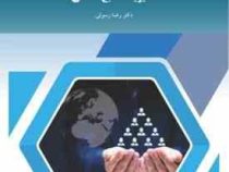 مدیریت منابع انسانی (رضا رسولی)