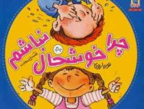چرا خوشحال نباشم (نوریا روکا، هستی سعادت)