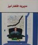 مدیریت افتخار آمیز (مارلین کاروسلی.نفیسه معتکف)