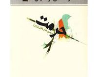 حرمت (سیمین جعفر جلالی)