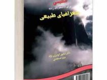 انگلیسی برای دانشجویان رشته جغرافیای طبیعی English for the students of physical geography