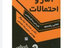 درس و کنکور آمار و احتمالات(مسعود نیکوکار)