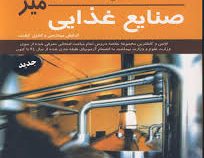 درسنامه جامع کارشناسی ارشد میر صنایع غذایی گرایش مهندسی و کنترل کیفیت