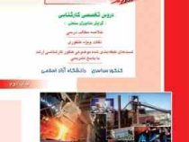 کنکور کارشناسی ارشد : مهندسی مواد.کتاب سوم دروس تخصصی کارشناسی گرایش سرامیک (هادی قاسمی)
