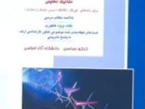 کنکور کارشناسی ارشد فیزیک مکانیک تحلیلی(مهدی فخرایی ساری)