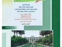 کنکور کارشناسی ارشد : زبان تخصصی معماری . کتاب چهارم (مهدی پرنا)