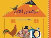 ترانه های آفتاب همراه با دی وی دی (جمال الدین اکرمی . هاله دارابی)