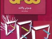 تحلیل داده های علوم رفتاری با برنامه SPSS اس پی اس اس (جولی پالانت.اکبر رضایی)