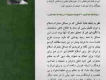 خدمات متقابل اسلام و ایران (استاد شهید آیت الله مرتضی مطهری)