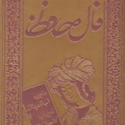 فال حافظ (بهزاد)