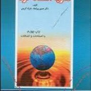 نظریه اقتصاد خرد (حسین پیراسته . فرزاد کریمی)