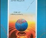 نظریه اقتصاد خرد (حسین پیراسته . فرزاد کریمی)