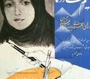 تعلیم نقاشی درنا مخصوص دوره های راهنمایی و دبیرستانها و علاقه مندان (اسماعیل نژاد فرد لرستانی)