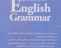 ترجمه کامل Understanding and using English grammar 4ed (Betty S.Azar.Stacy A.Hagen .زویا نوعی صفری )