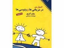 اصول من در مریخی ها و ونوسی ها : با تصویر ( جان کری. میمنت رحمتی)