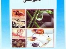 انگل شناسی تشخیصی دامپزشکی (چارلز مک کی هندریکس . موسی توسلی)