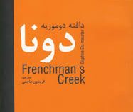 دونا (دافنه دوموریه . فریدون حاجتی)
