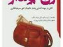 زن پولدار (رابرت کیوساکی . داود نعمت اللهی)