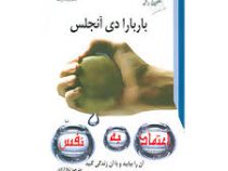 اعتماد به نفس : آن را بیابید و با آن زندگی کنید (باربارا دی آنجلس - لیلا آزادی)