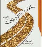 سنگفرش هرخیابان از طلاست (کیم ووچونگ . داود نعمت اللهی)