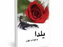 یلدا (م.مودب پور)