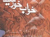 خواب خورشید (مهدی فولادی)