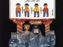 تجدد و تجدد ستیزی در ایران (عباس میلانی)