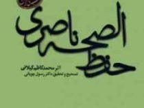حفظ الصحه ناصری