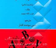 متون تخصصی زیست شناسی(راهنما)(گلدشت کتاب)