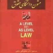 متون دانشگاهی حقوق (ترجمه) A Level and as Level Law