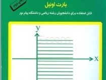 حل تشریح مسائل هندسه دیفرانسیل مقدماتی (حسن شعبانی سلطان مرادی)