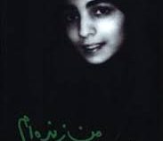 من زنده ام (خاطرات دوران اسارت)