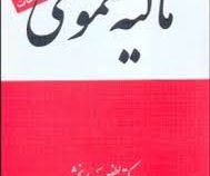 مالیه عمومی (لطفعلی بخشی)