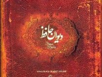 دیوان حافظ (خشتی.سپاس)