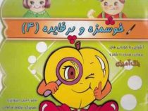 خوشمزه و پر فایده 4