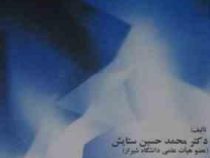 اصول حسابداری 1 (دکترمحمد حسین ستایش . علی غیوری مقدم)