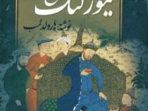 تیمورلنگ فاتح جهان (هارولد لمب . علی جواهر کلام)