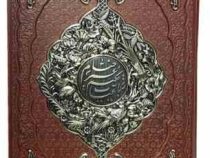 خیام رحلی گلاسه 5زبانه چرم قابدار کشویی پلاک فلزی طرح مس (پیام مهر عدالت.125812)